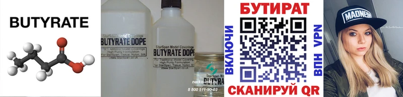 БУТИРАТ вода  где купить наркоту  Томилино 
